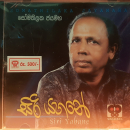 Somathilaka Jayamaha – siri yahane