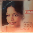 Malini Bulathsinhala – himi nathi pemakata
