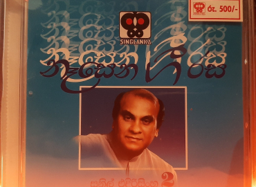 Sunil Edirisinghe – nesena gee rasa